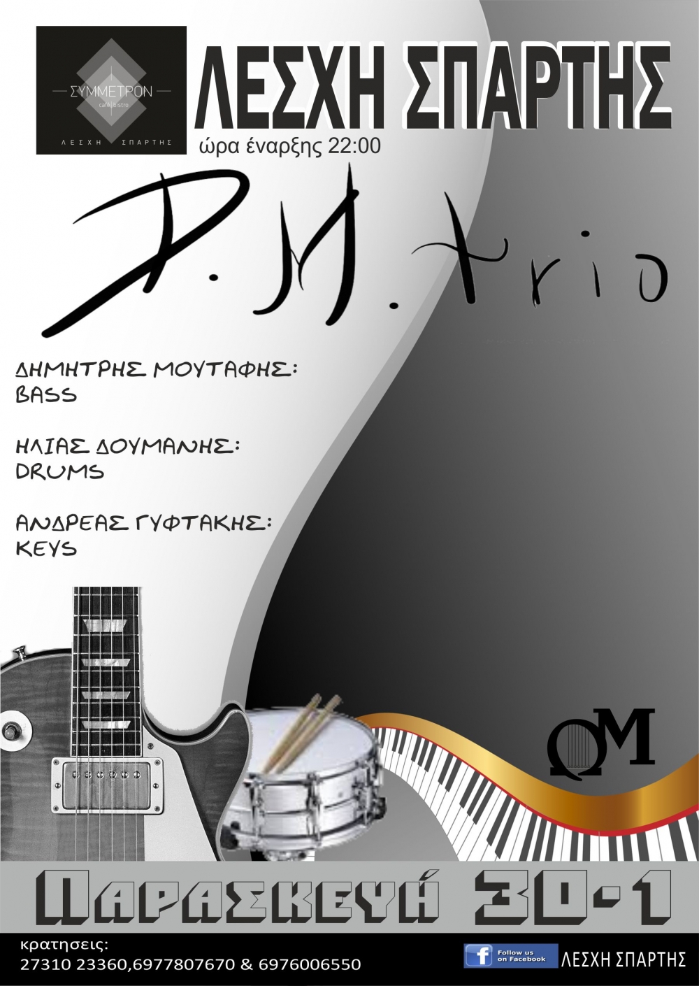 DM Trio στη Λέσχη Σπάρτης_Σύμμετρον/Café-Bistro