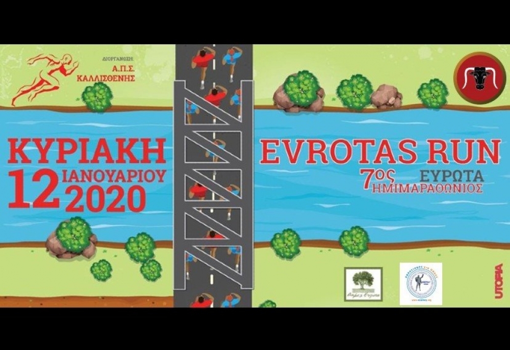 «Ημιμαραθώνιος Ευρώτα - Evrotas Run» για 7η χρονιά