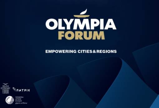 Olympia Forum IV για τις προκλήσεις της Περιφερειακής Ανάπτυξης