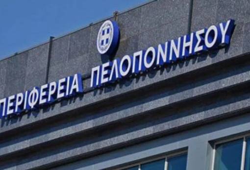 Εκλογή προεδρείου και περιφερειακής επιτροπής  για την Περιφέρεια Πελοποννήσου